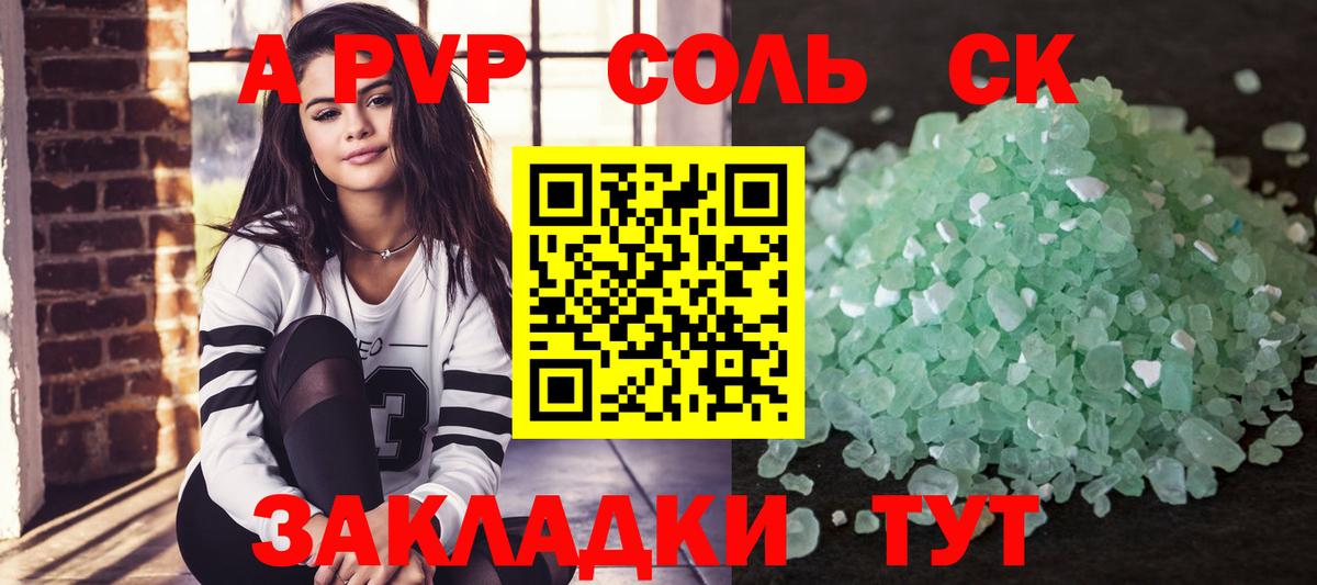 A PVP Crystall Еманжелинск