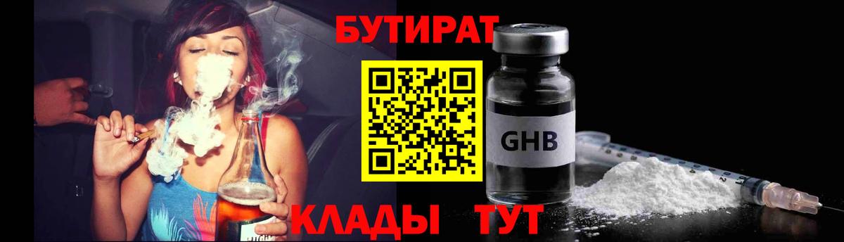 Бутират GHB Еманжелинск