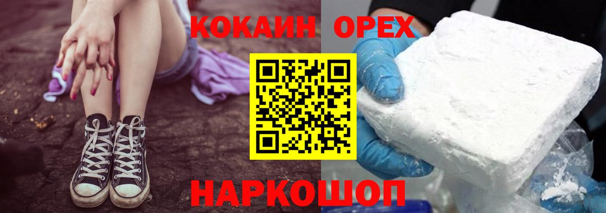 КОКАИН Колумбийский  КОКАИН  Еманжелинск  магазин    Вход с VPN 