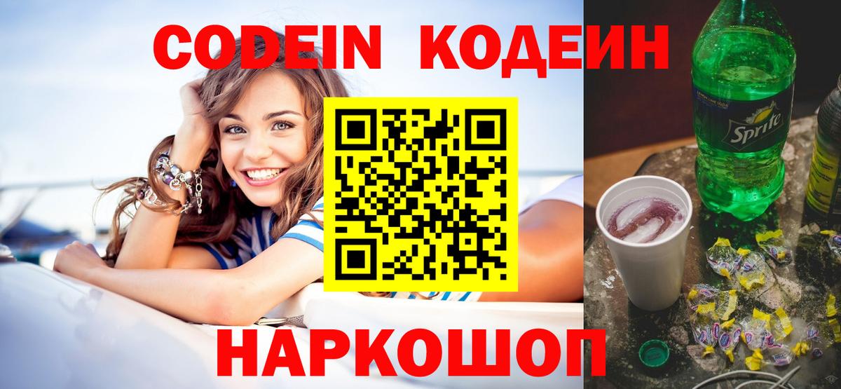 Codein Purple Drank Еманжелинск