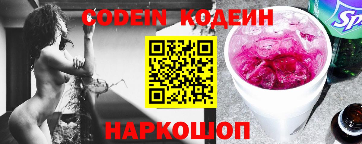 Кодеиновый сироп Lean напиток Lean (лин)  Кодеиновый сироп Lean напиток Lean (лин)  Еманжелинск  Вход с VPN 