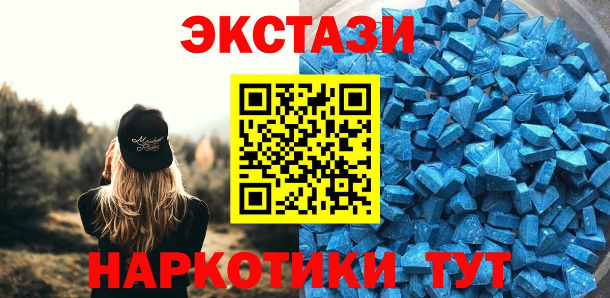ЭКСТАЗИ 250 мг  Экстази Cube  ЭКСТАЗИ  Вход с VPN  Еманжелинск 
