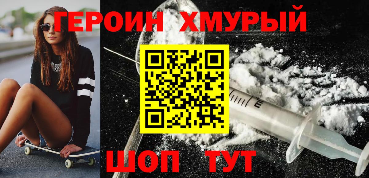 Героин Heroin Еманжелинск