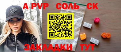 соль ск Балаково