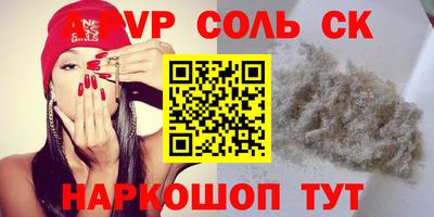 соль ск Балаково