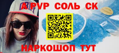 соль ск Балаково