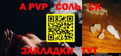 соль ск Балаково
