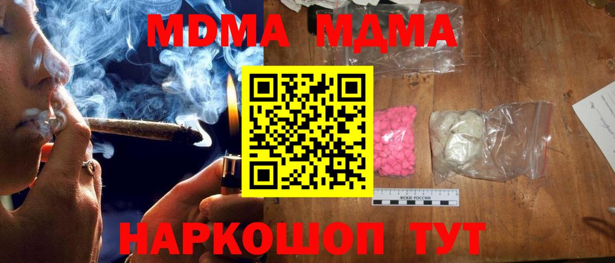 MDMA молли  MDMA  Вход с VPN  Еманжелинск  MDMA кристаллы 