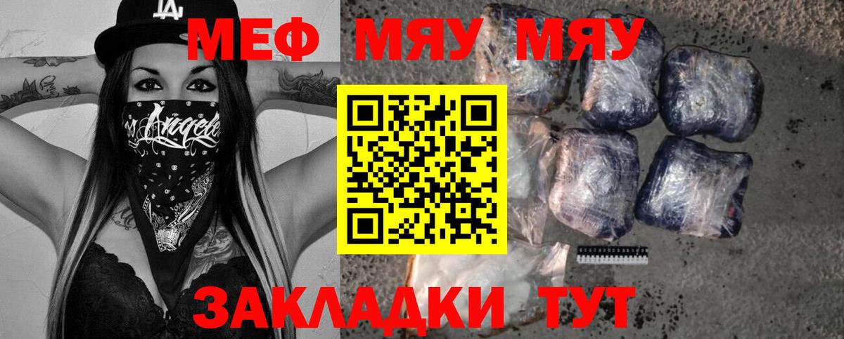 Меф мяу мяу кристаллы Еманжелинск