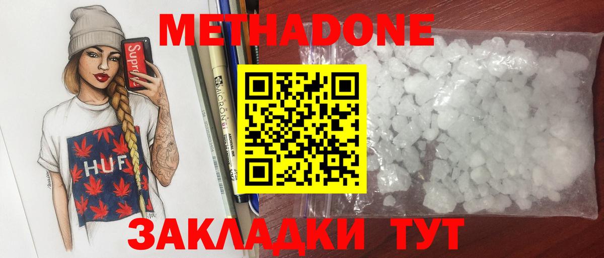 Метадон methadone  Вход с VPN  Еманжелинск 